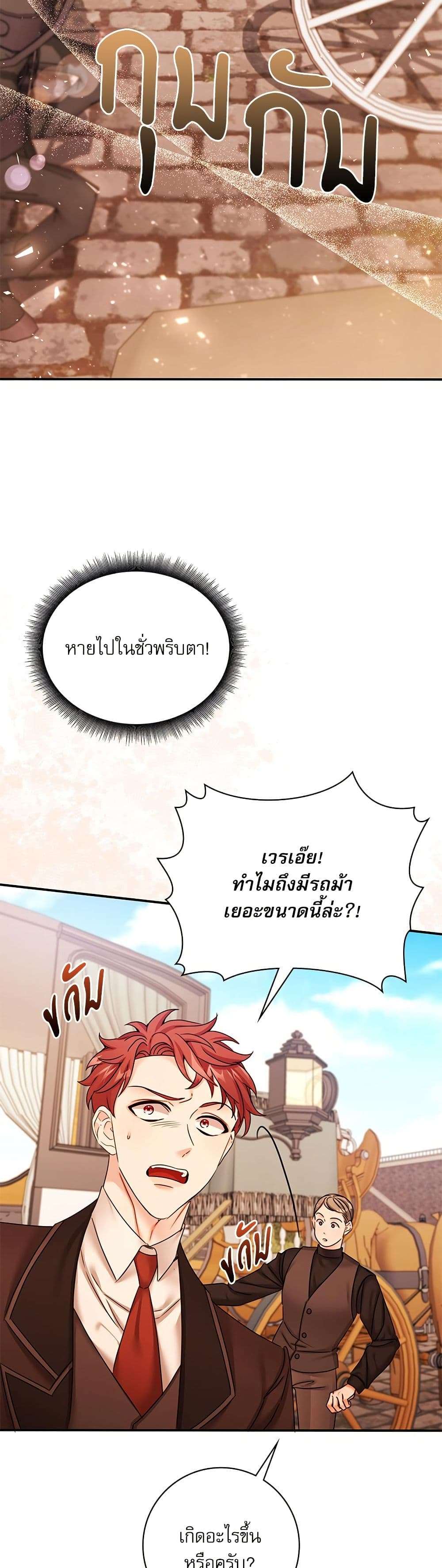 The Emperor’s Sleepless Nights ตอนที่ 37 28