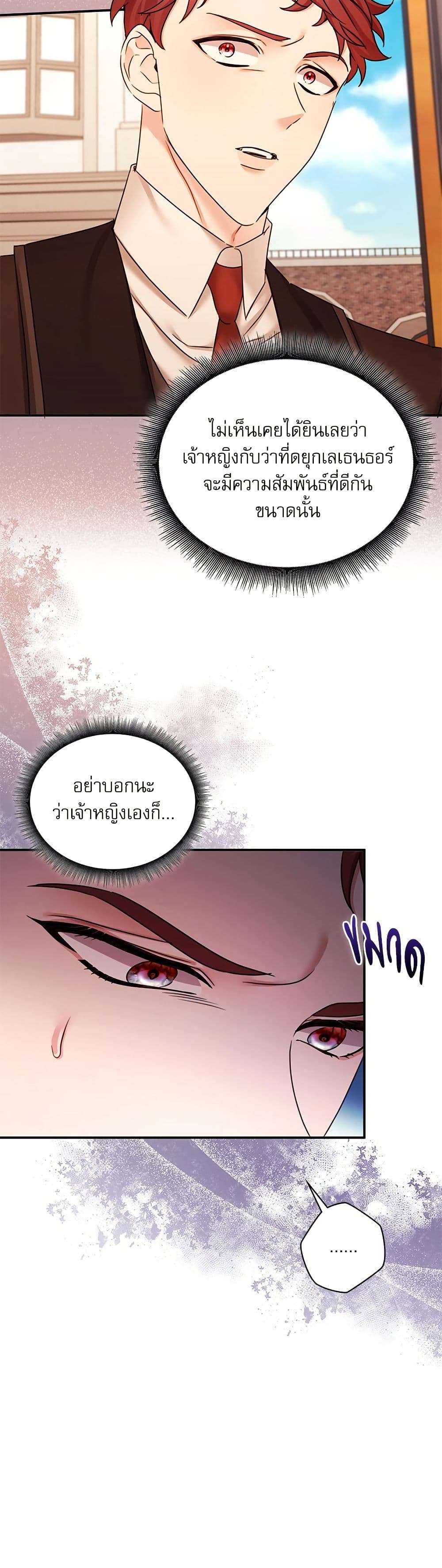 The Emperor’s Sleepless Nights ตอนที่ 37 30