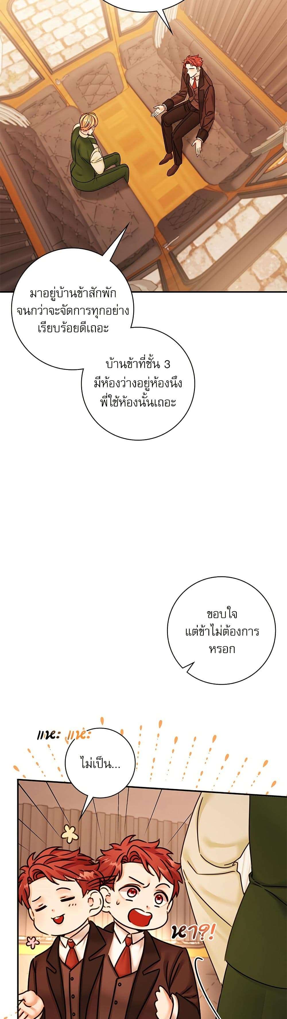 The Emperor’s Sleepless Nights ตอนที่ 37 25