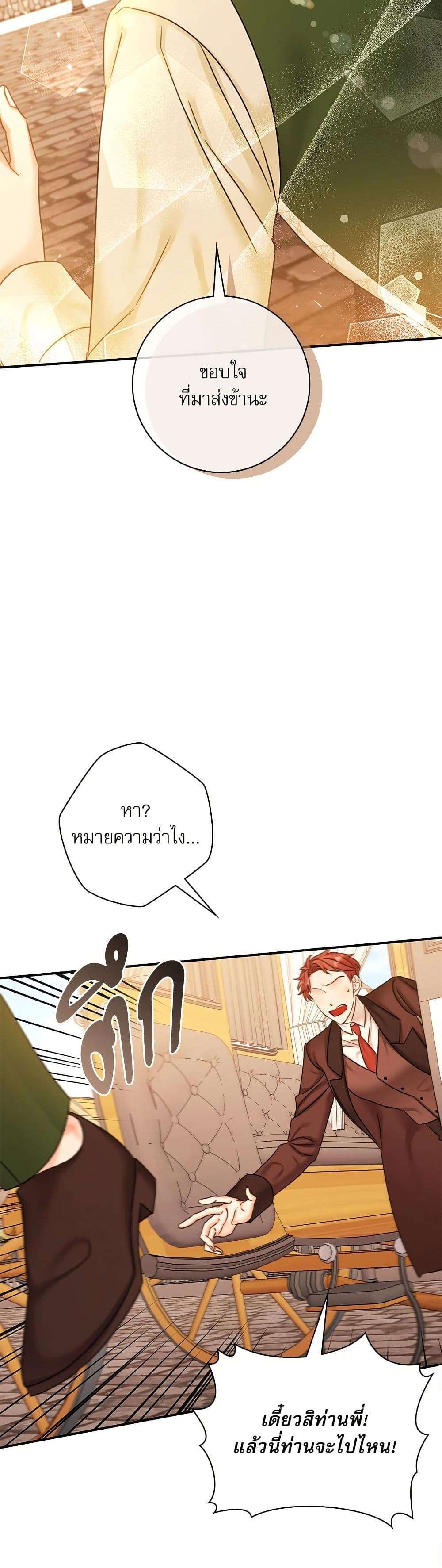 The Emperor’s Sleepless Nights ตอนที่ 37 26
