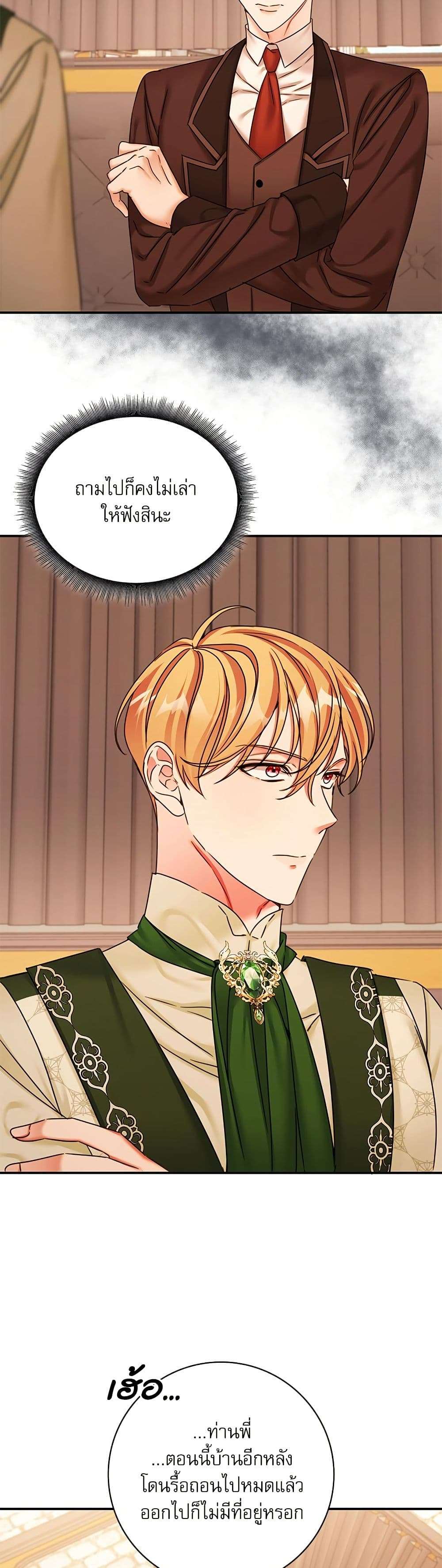 The Emperor’s Sleepless Nights ตอนที่ 37 24