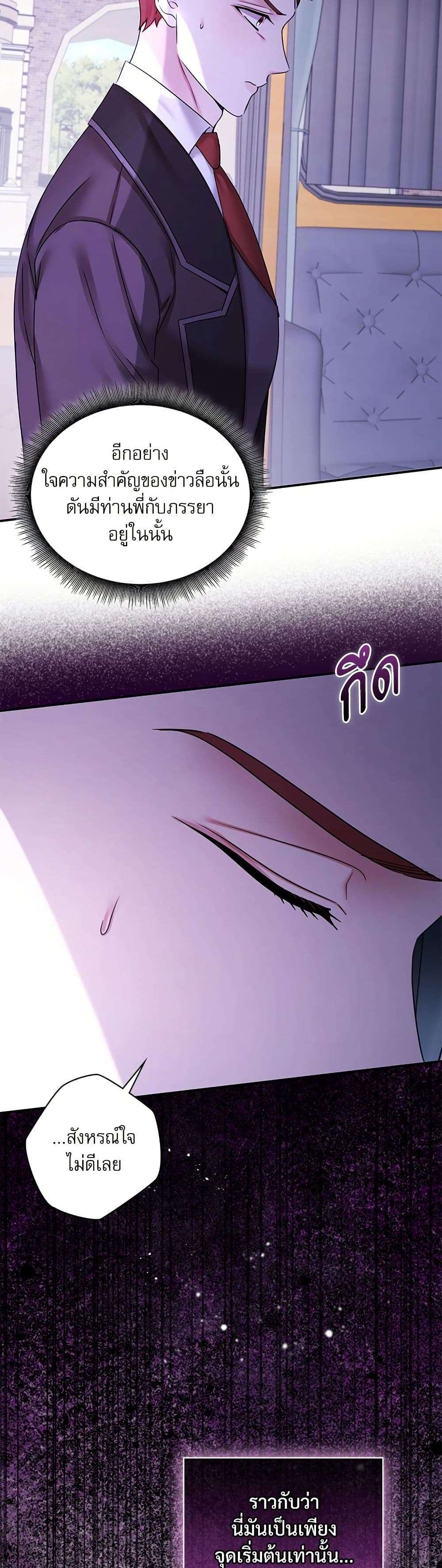 The Emperor’s Sleepless Nights ตอนที่ 37 31