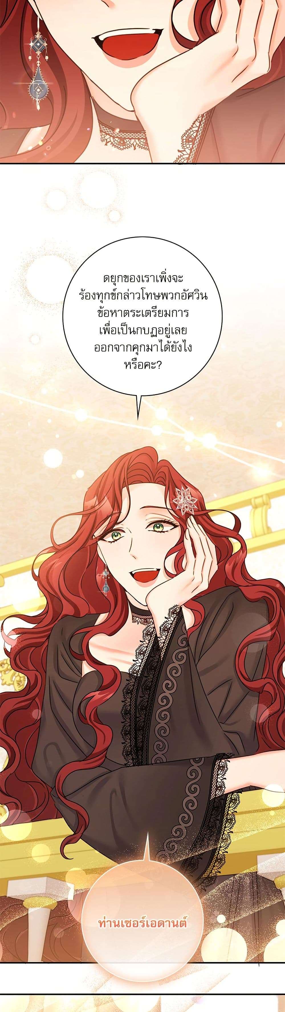 The Emperor’s Sleepless Nights ตอนที่ 37 33