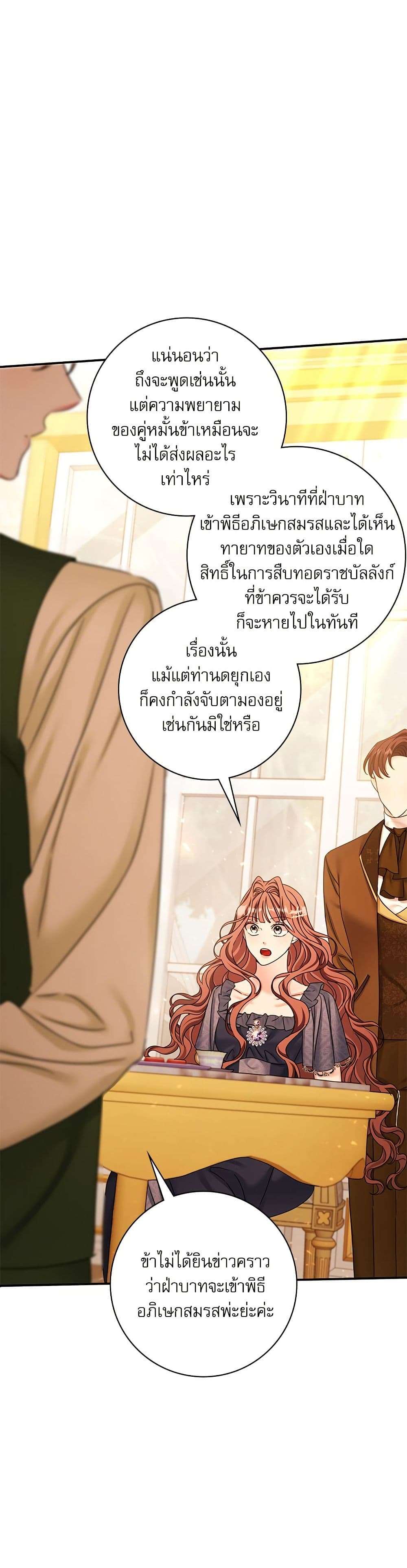 The Emperor’s Sleepless Nights ตอนที่ 38 4