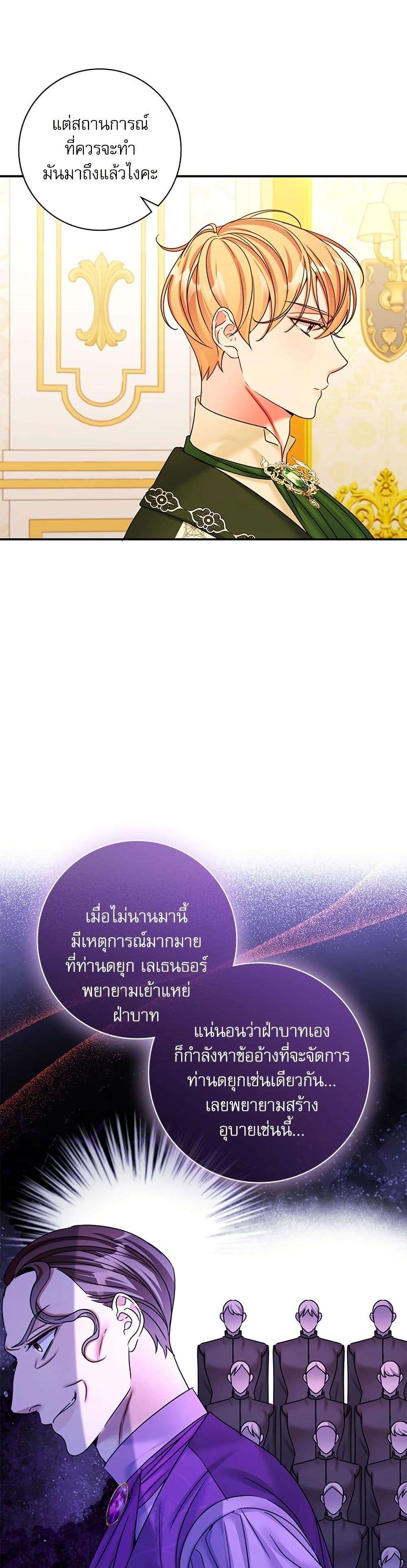The Emperor’s Sleepless Nights ตอนที่ 38 5