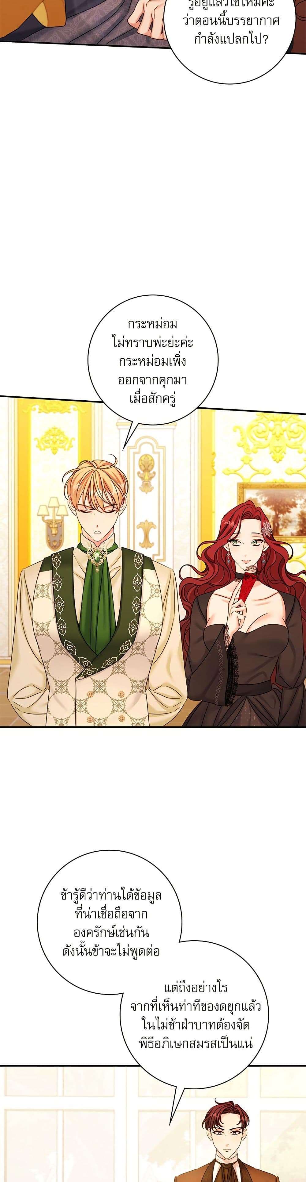 The Emperor’s Sleepless Nights ตอนที่ 38 2