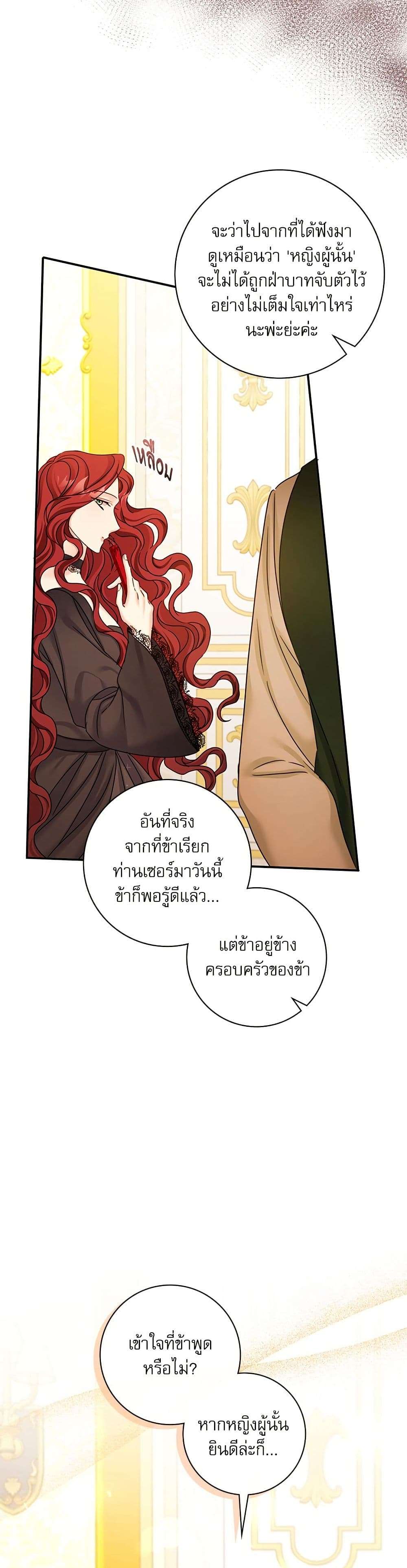 The Emperor’s Sleepless Nights ตอนที่ 38 8