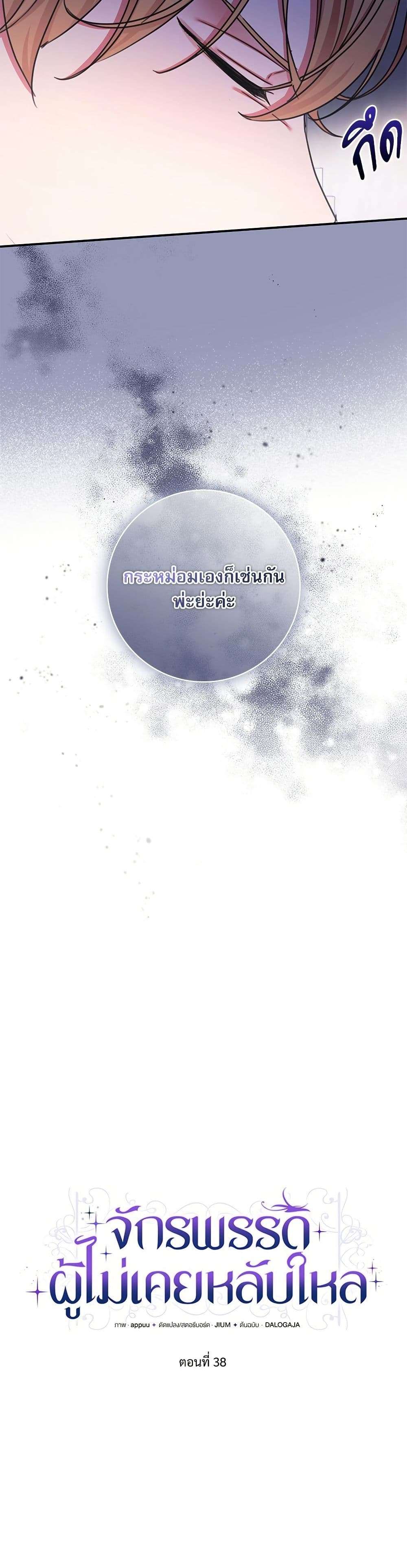 The Emperor’s Sleepless Nights ตอนที่ 38 9