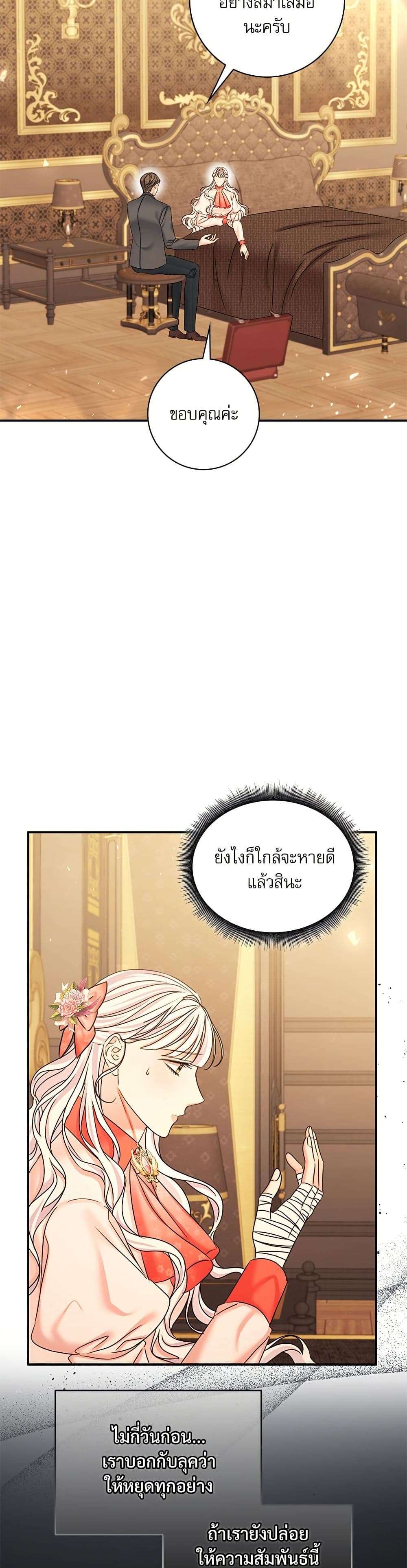 The Emperor’s Sleepless Nights ตอนที่ 38 11