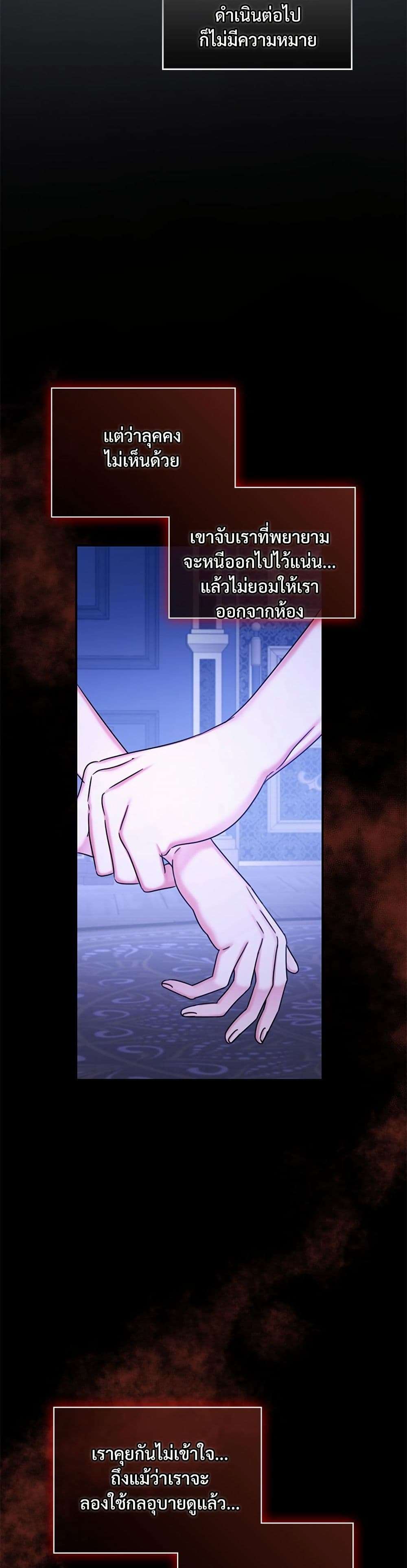 The Emperor’s Sleepless Nights ตอนที่ 38 12