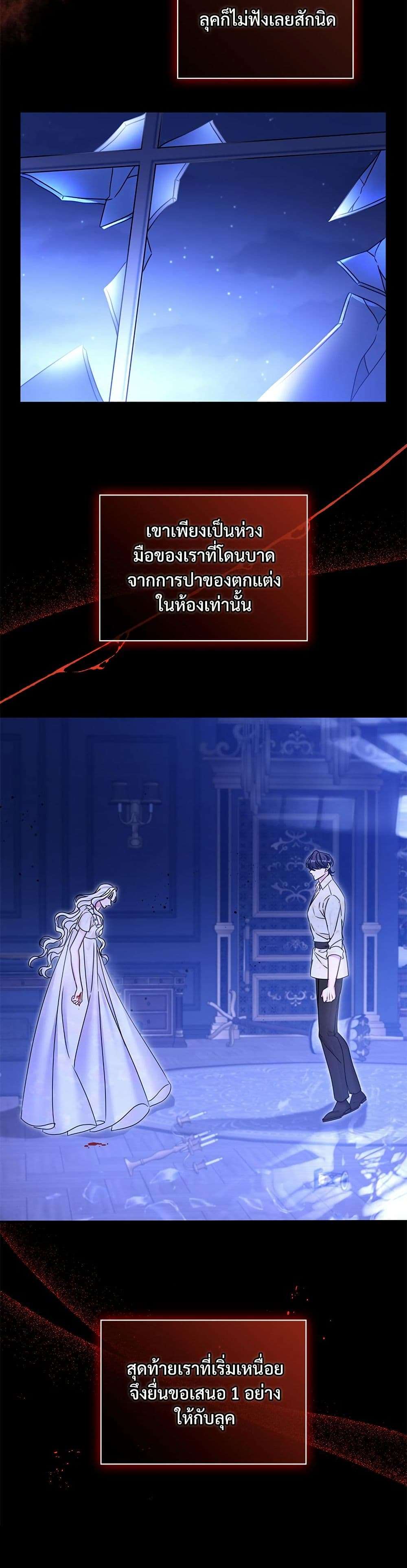 The Emperor’s Sleepless Nights ตอนที่ 38 13