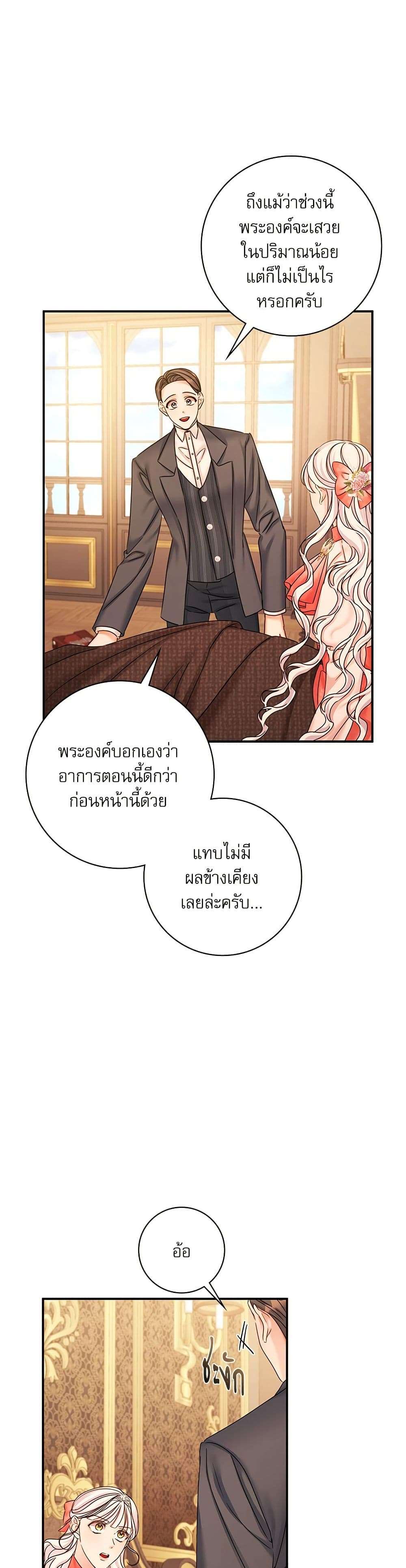 The Emperor’s Sleepless Nights ตอนที่ 38 18