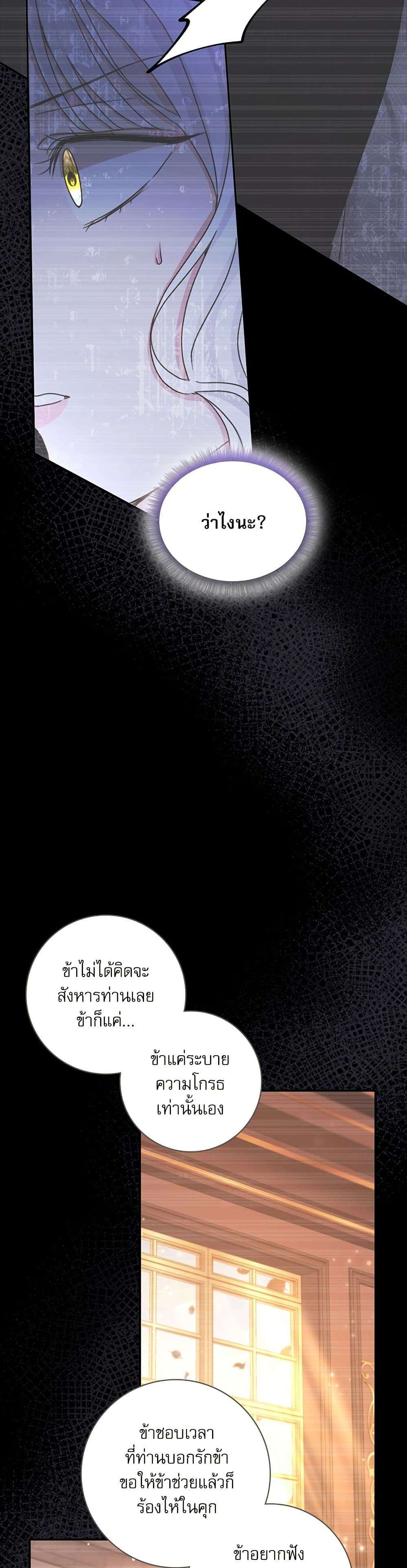 The Emperor’s Sleepless Nights ตอนที่ 38 22