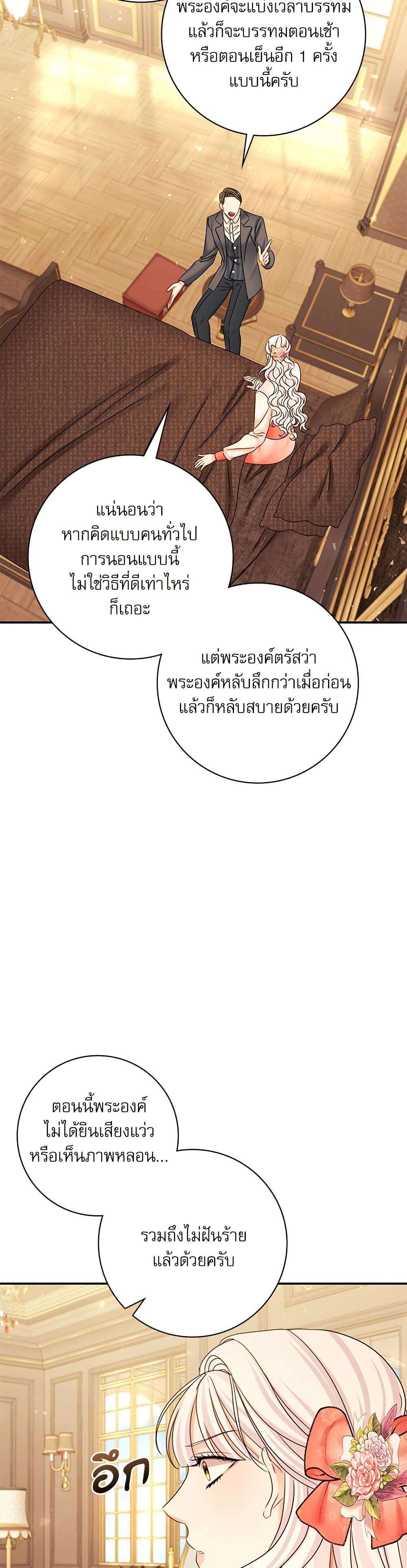 The Emperor’s Sleepless Nights ตอนที่ 38 21