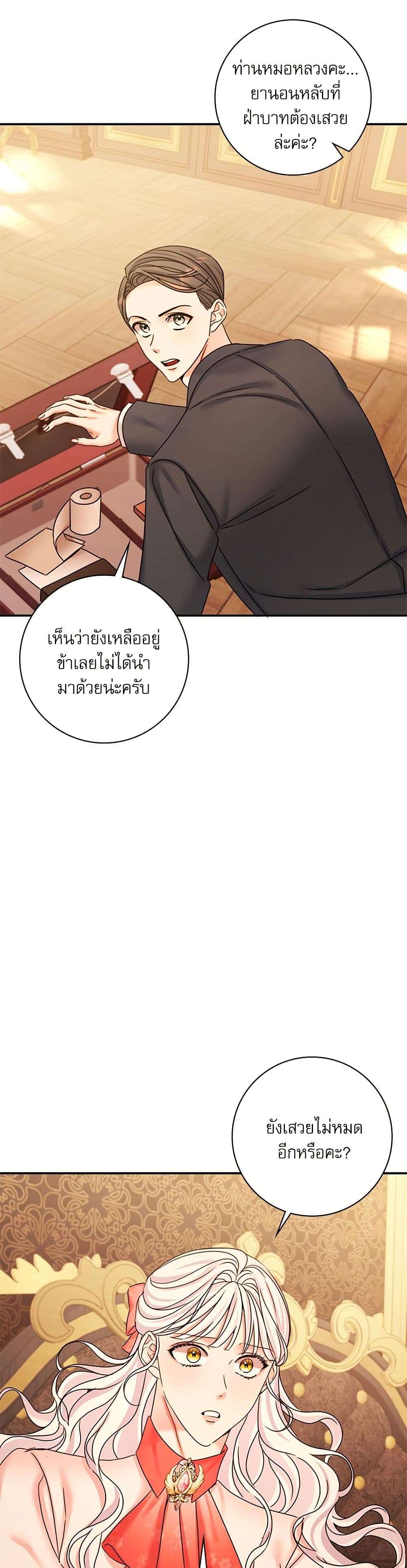 The Emperor’s Sleepless Nights ตอนที่ 38 17