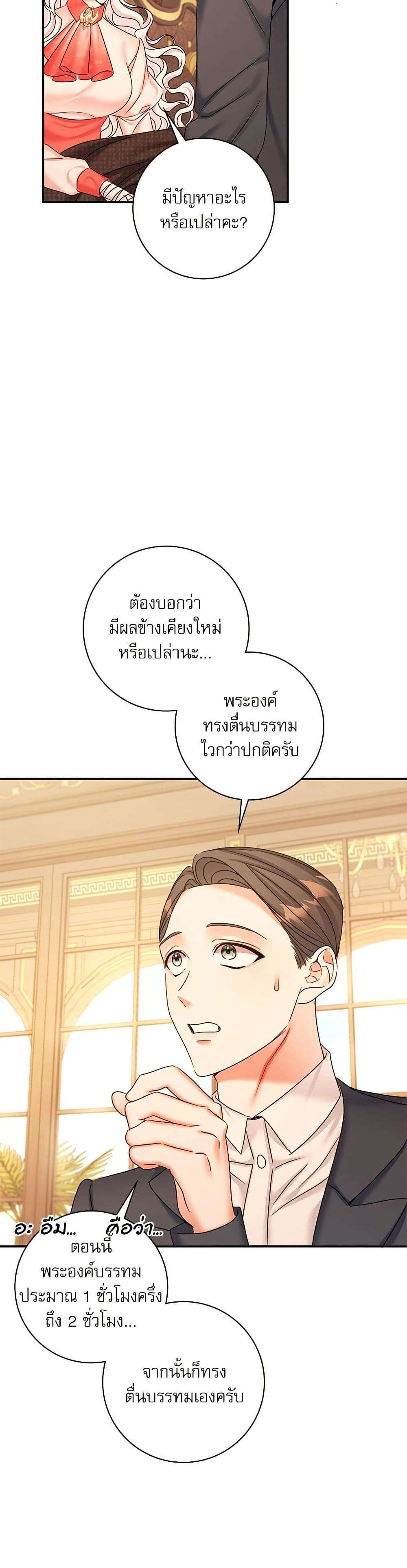 The Emperor’s Sleepless Nights ตอนที่ 38 19