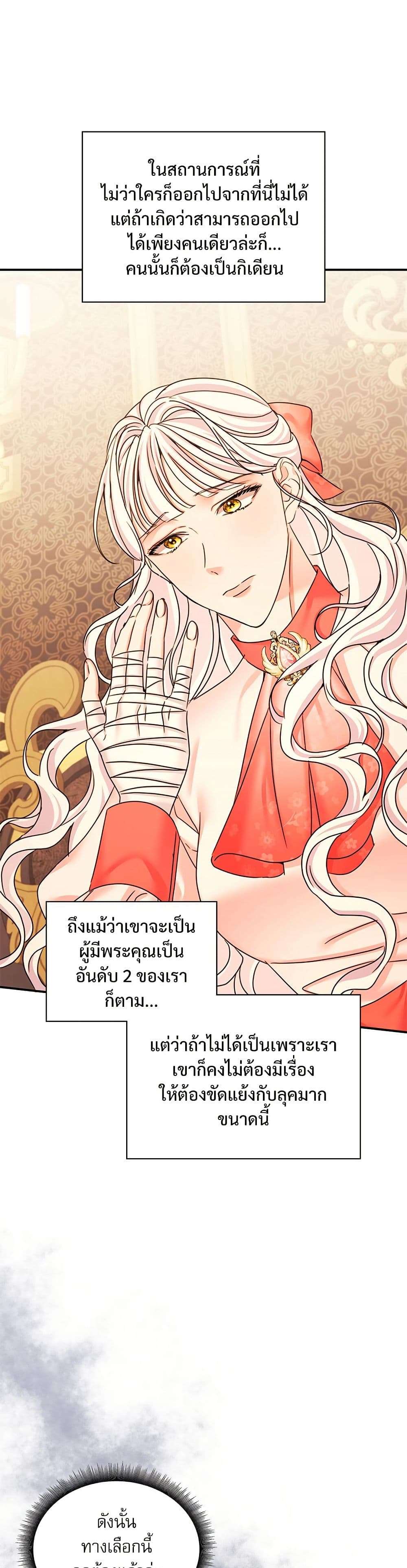 The Emperor’s Sleepless Nights ตอนที่ 38 15