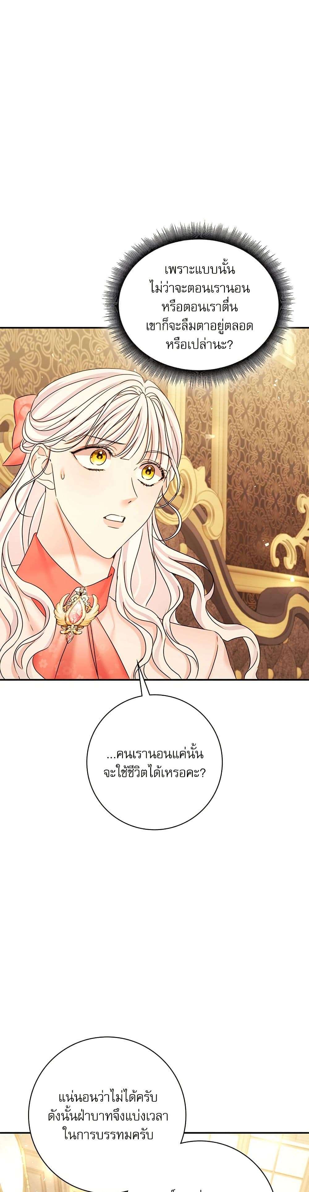 The Emperor’s Sleepless Nights ตอนที่ 38 20