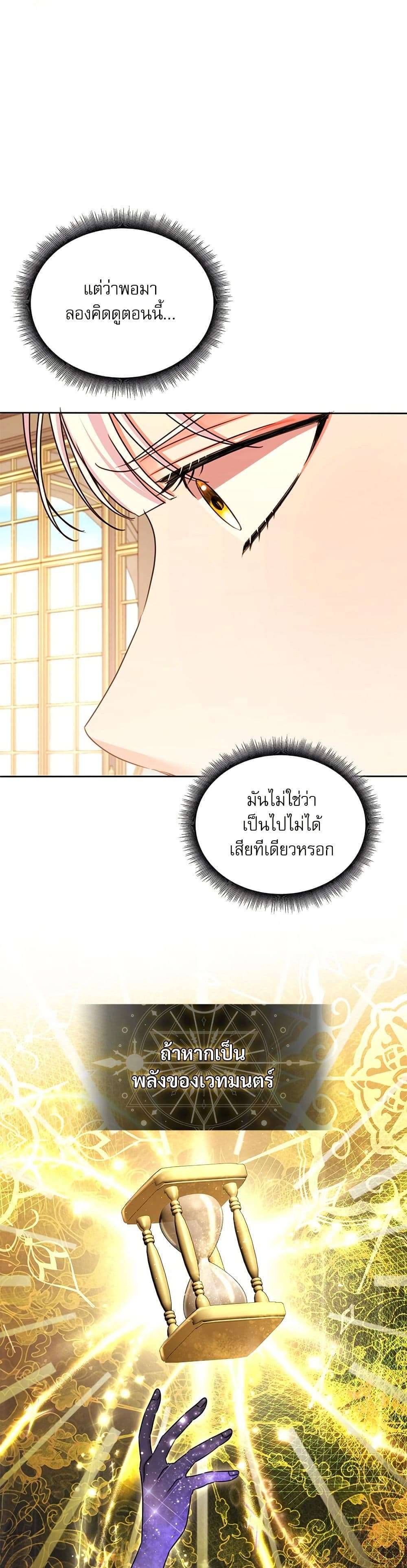 The Emperor’s Sleepless Nights ตอนที่ 38 27