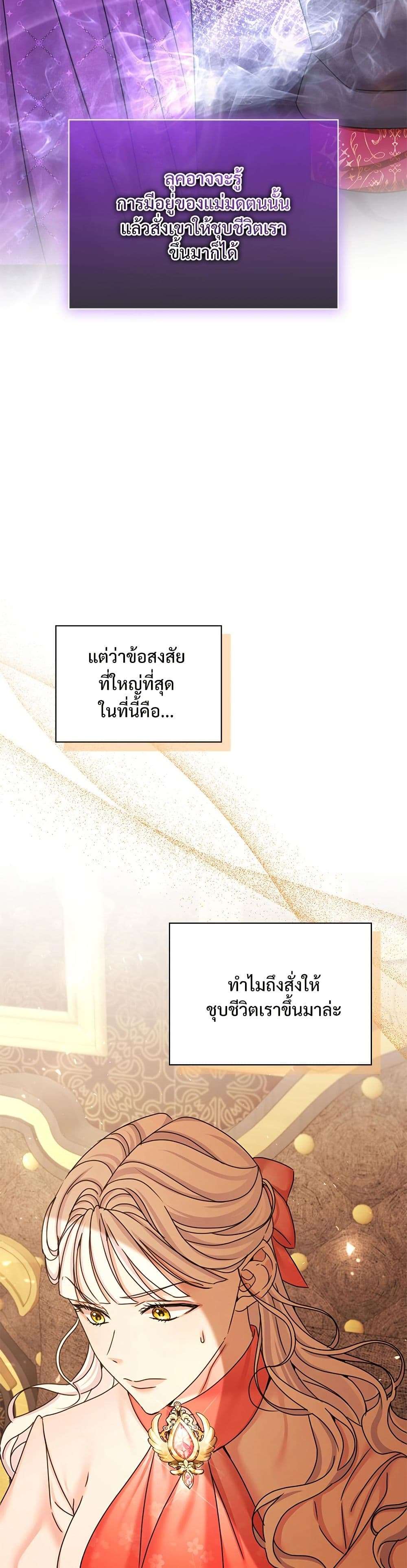 The Emperor’s Sleepless Nights ตอนที่ 38 30