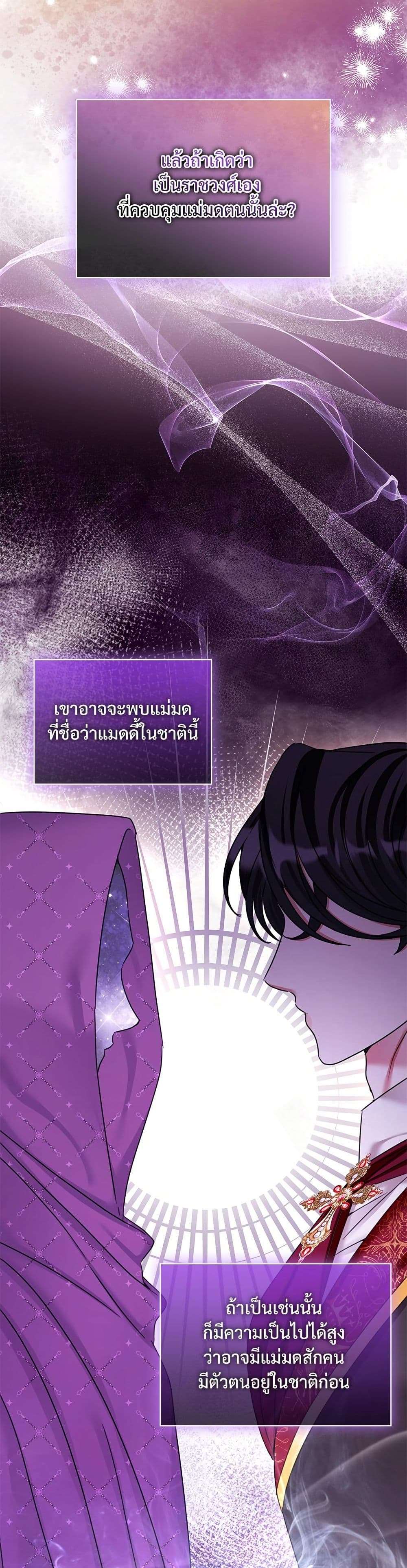 The Emperor’s Sleepless Nights ตอนที่ 38 29