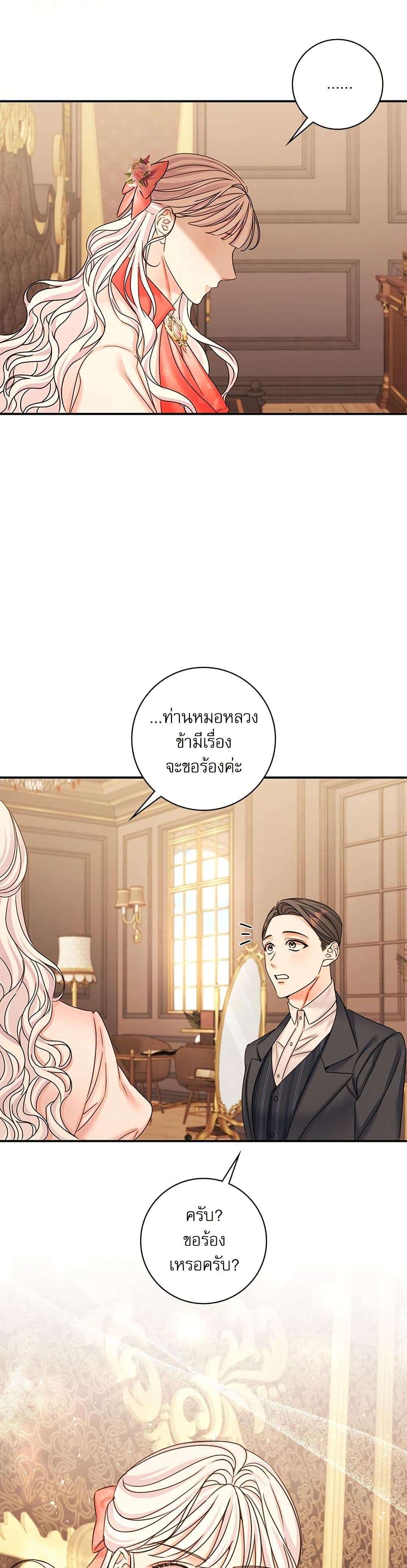 The Emperor’s Sleepless Nights ตอนที่ 38 32