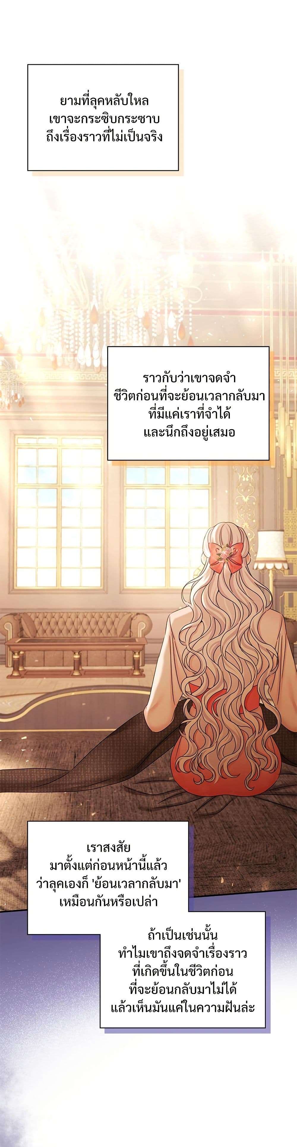 The Emperor’s Sleepless Nights ตอนที่ 38 24