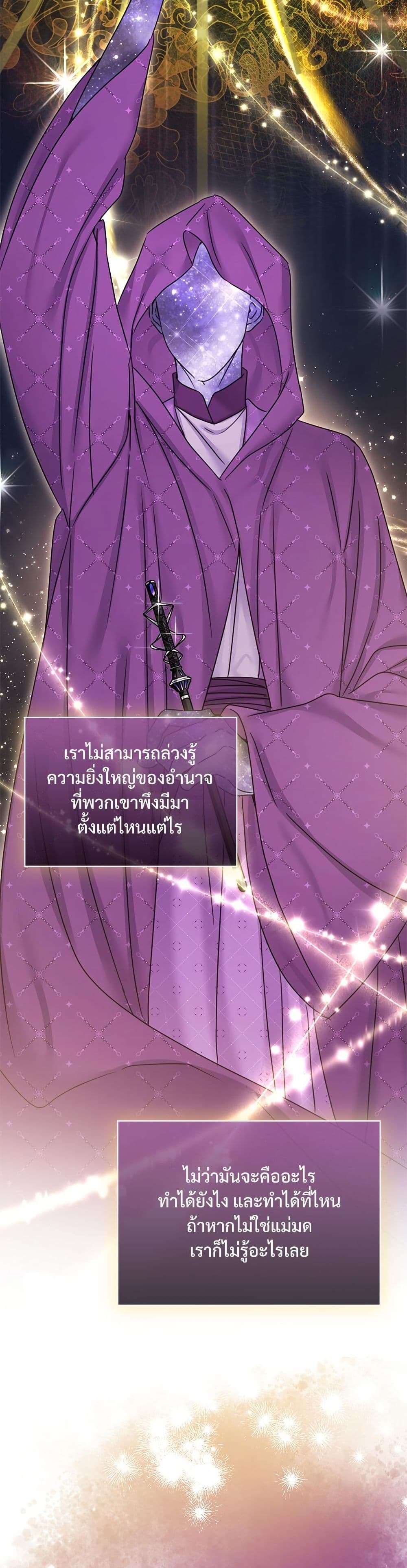The Emperor’s Sleepless Nights ตอนที่ 38 28