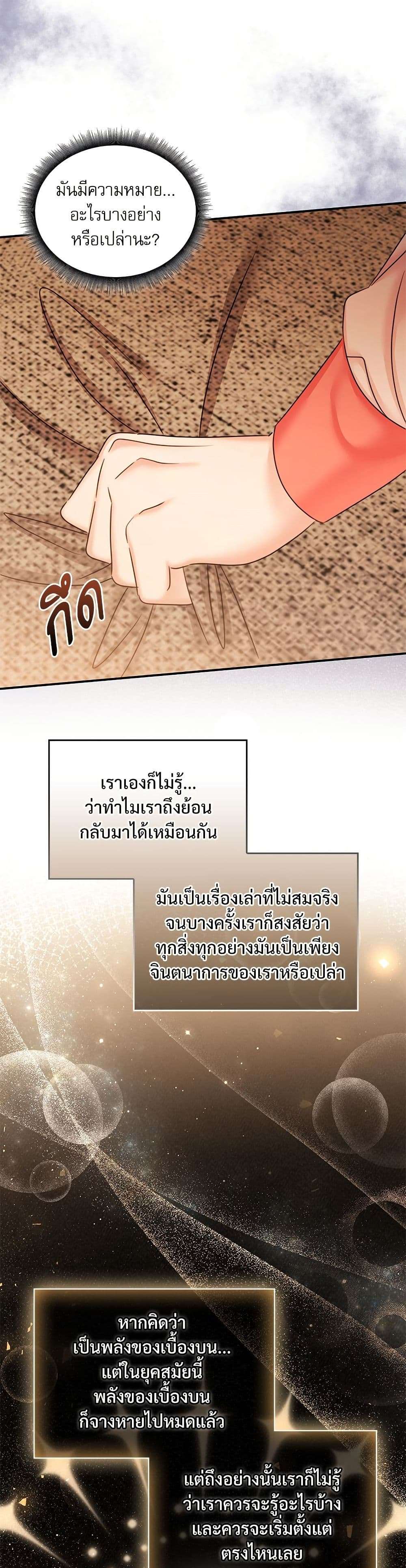 The Emperor’s Sleepless Nights ตอนที่ 38 25
