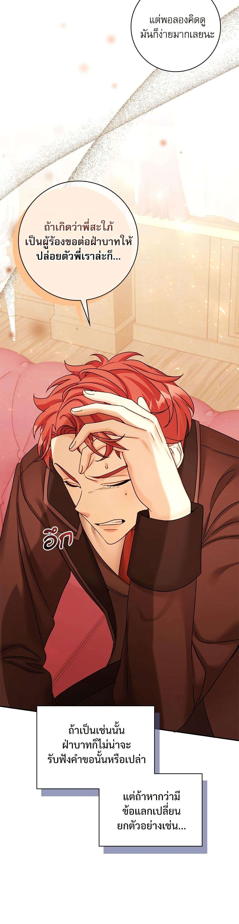 The Emperor’s Sleepless Nights ตอนที่ 38 39