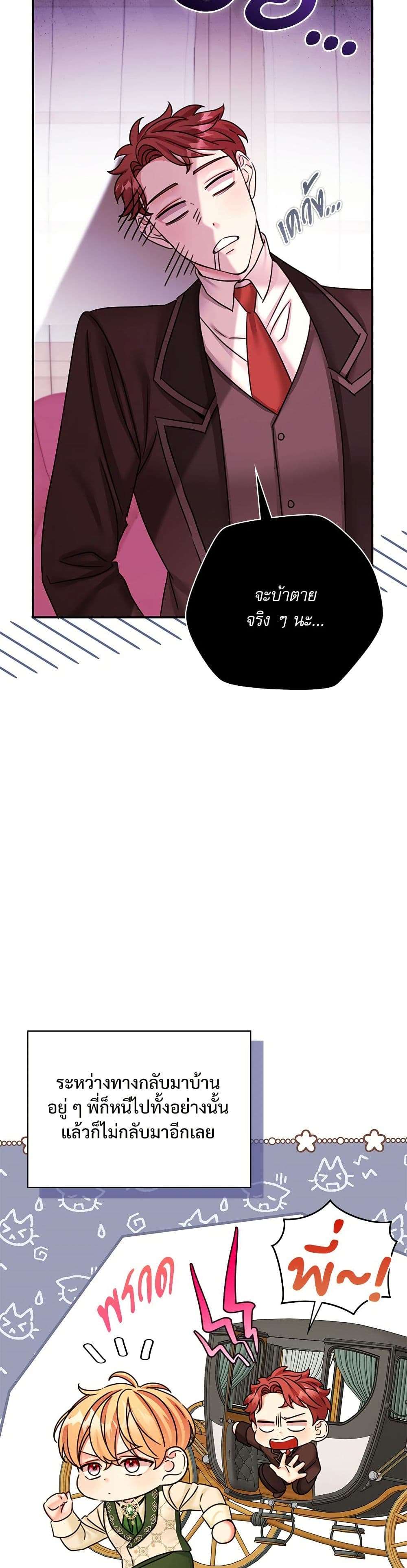 The Emperor’s Sleepless Nights ตอนที่ 38 34
