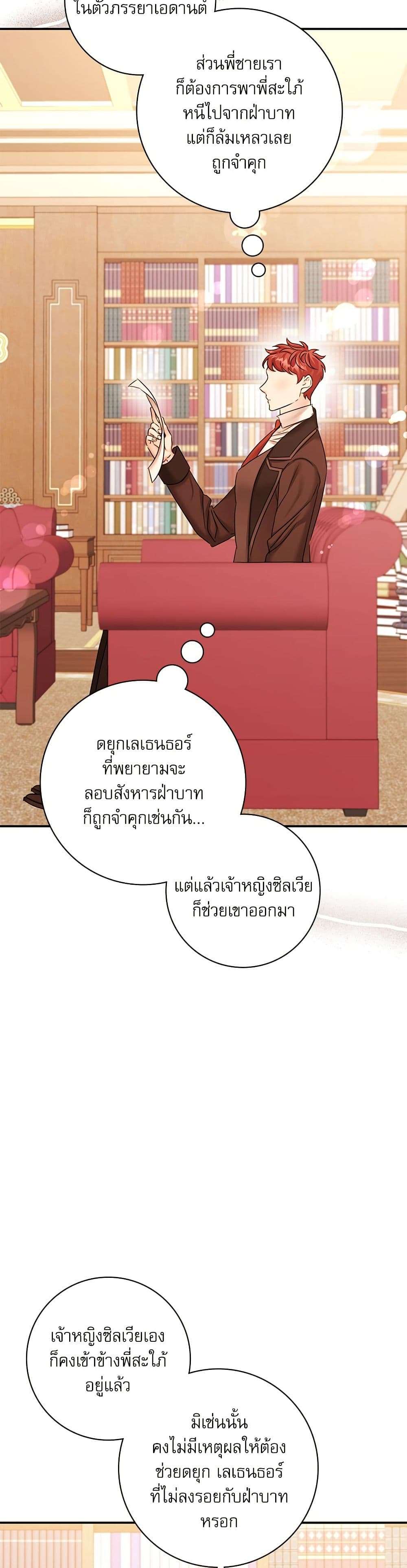 The Emperor’s Sleepless Nights ตอนที่ 38 36