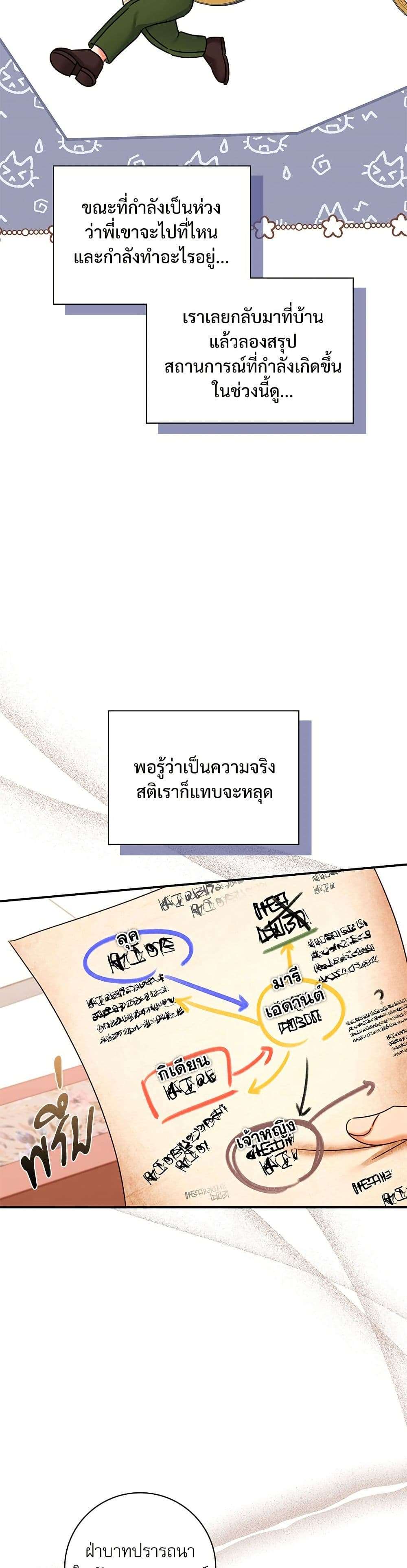 The Emperor’s Sleepless Nights ตอนที่ 38 35