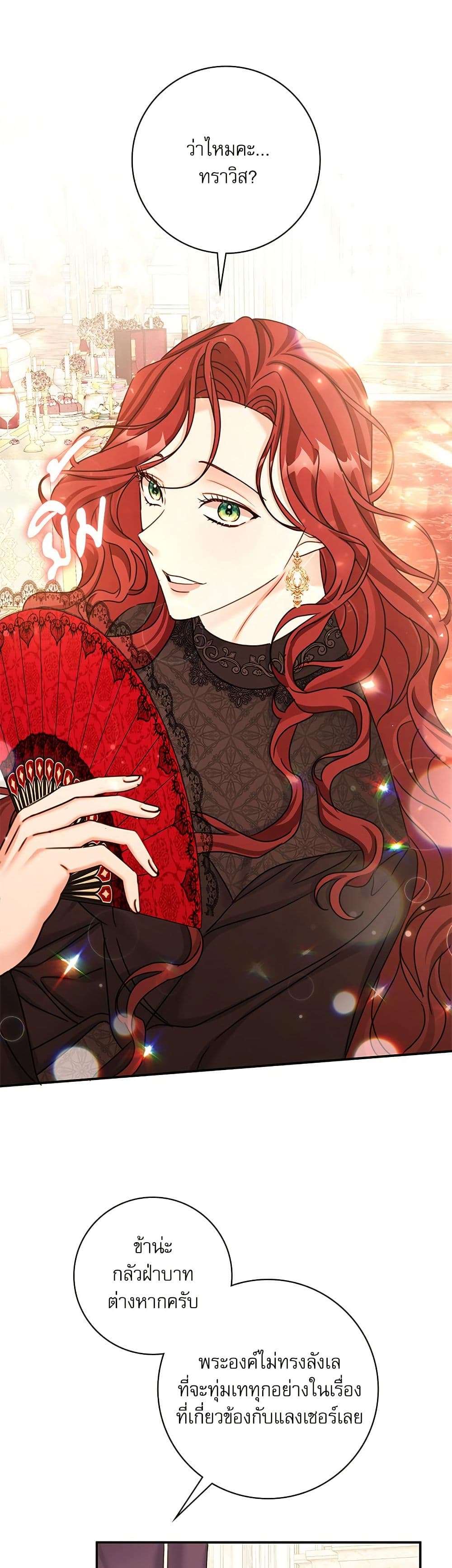 The Emperor’s Sleepless Nights ตอนที่ 39 5