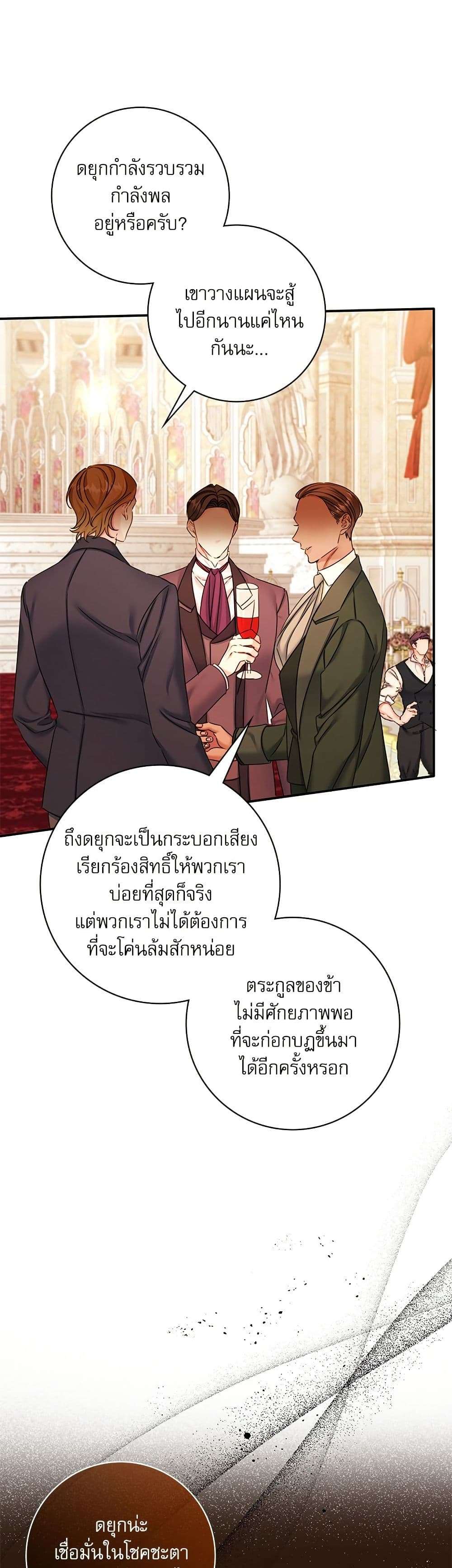 The Emperor’s Sleepless Nights ตอนที่ 39 2