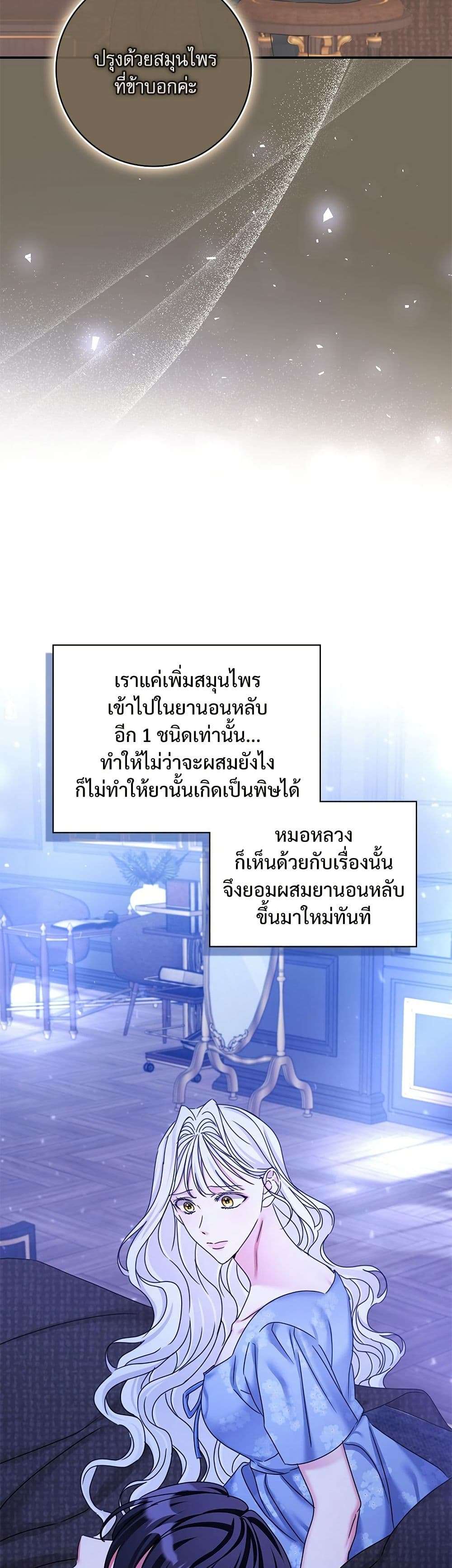 The Emperor’s Sleepless Nights ตอนที่ 39 15
