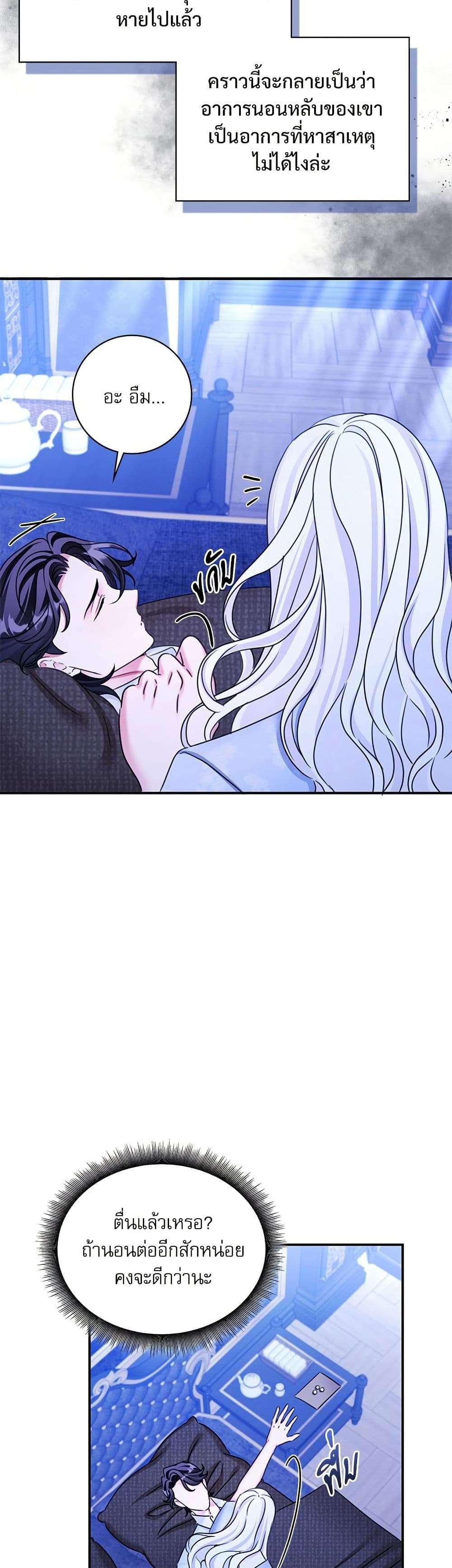 The Emperor’s Sleepless Nights ตอนที่ 39 18