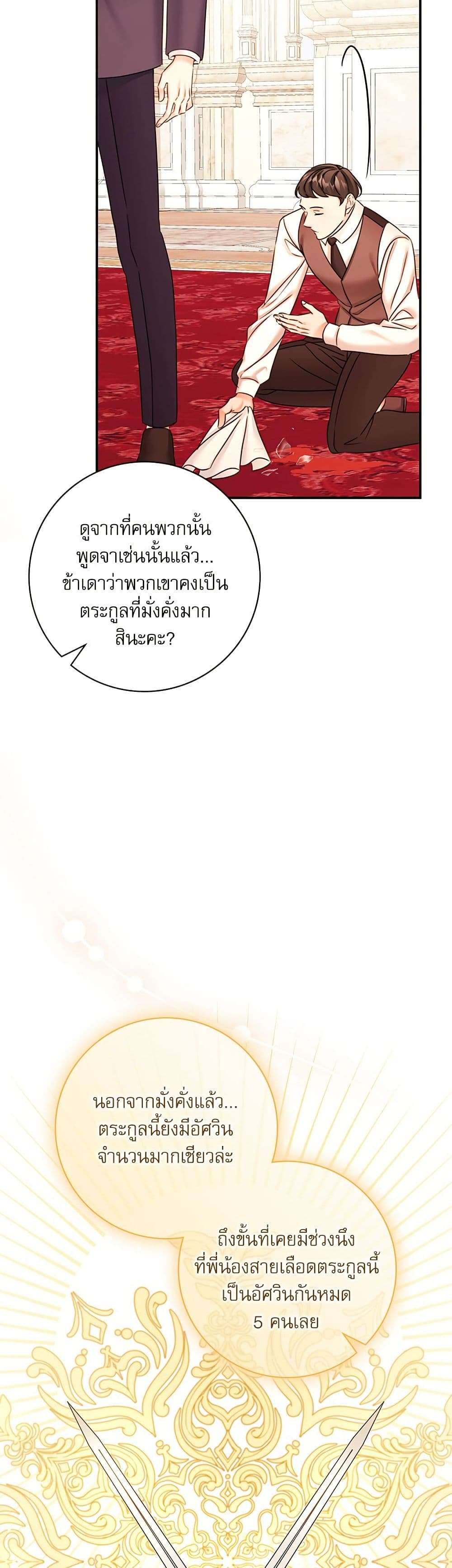 The Emperor’s Sleepless Nights ตอนที่ 39 6