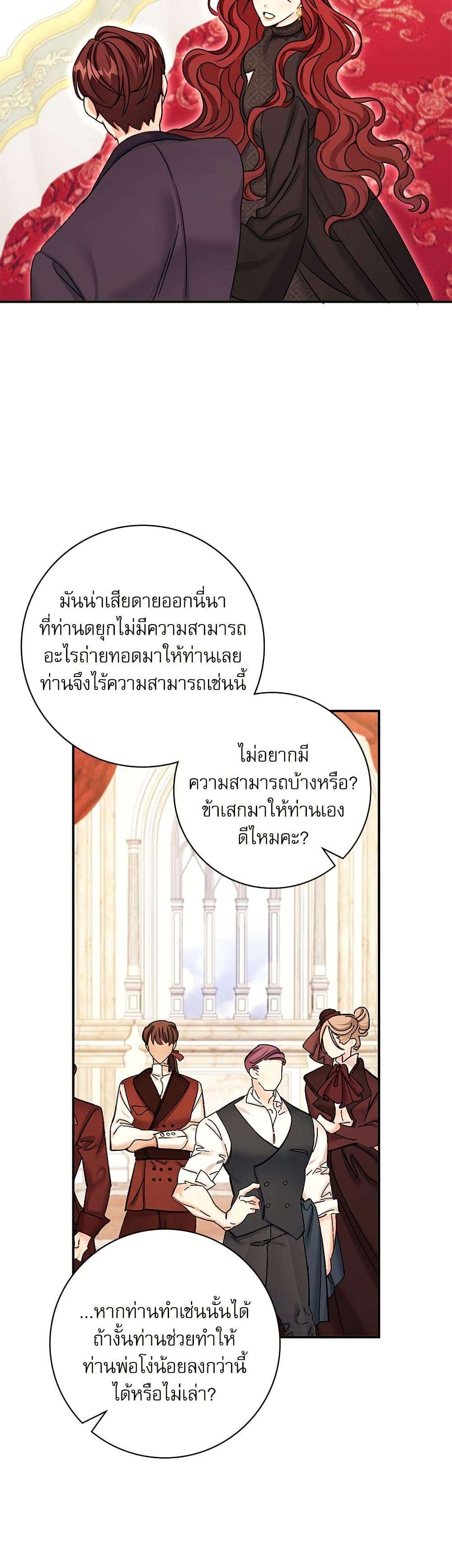 The Emperor’s Sleepless Nights ตอนที่ 39 8