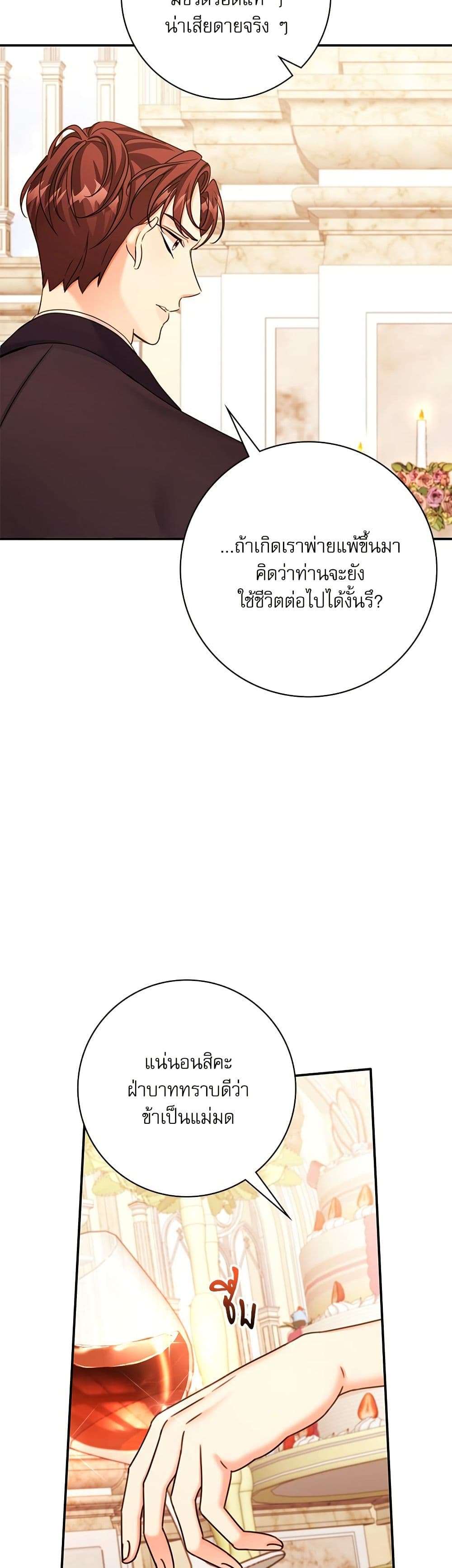 The Emperor’s Sleepless Nights ตอนที่ 39 11