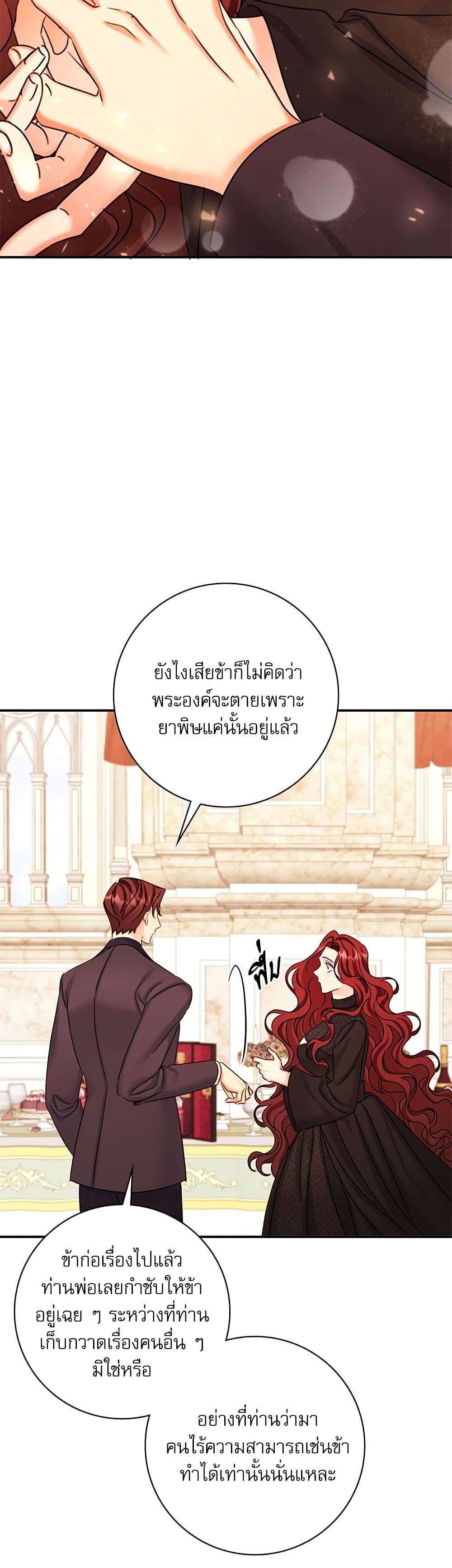 The Emperor’s Sleepless Nights ตอนที่ 39 10