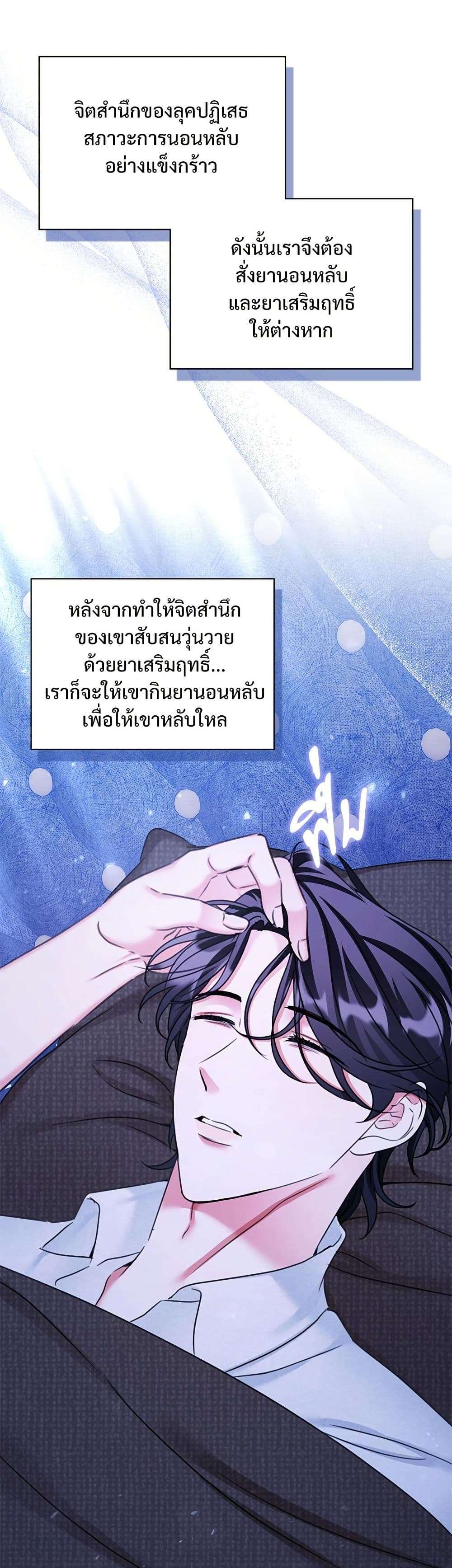 The Emperor’s Sleepless Nights ตอนที่ 39 17