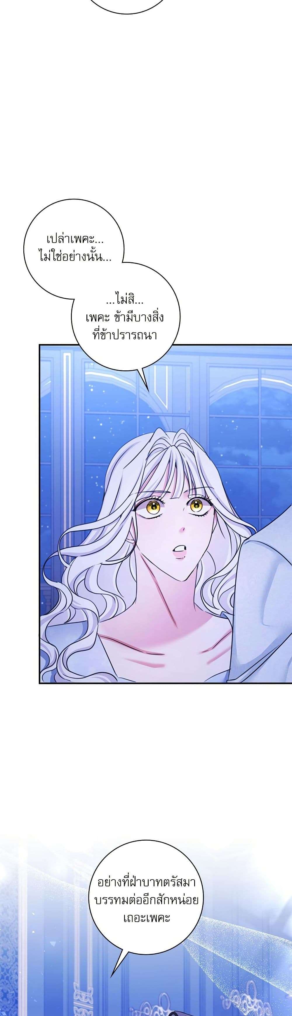 The Emperor’s Sleepless Nights ตอนที่ 39 25