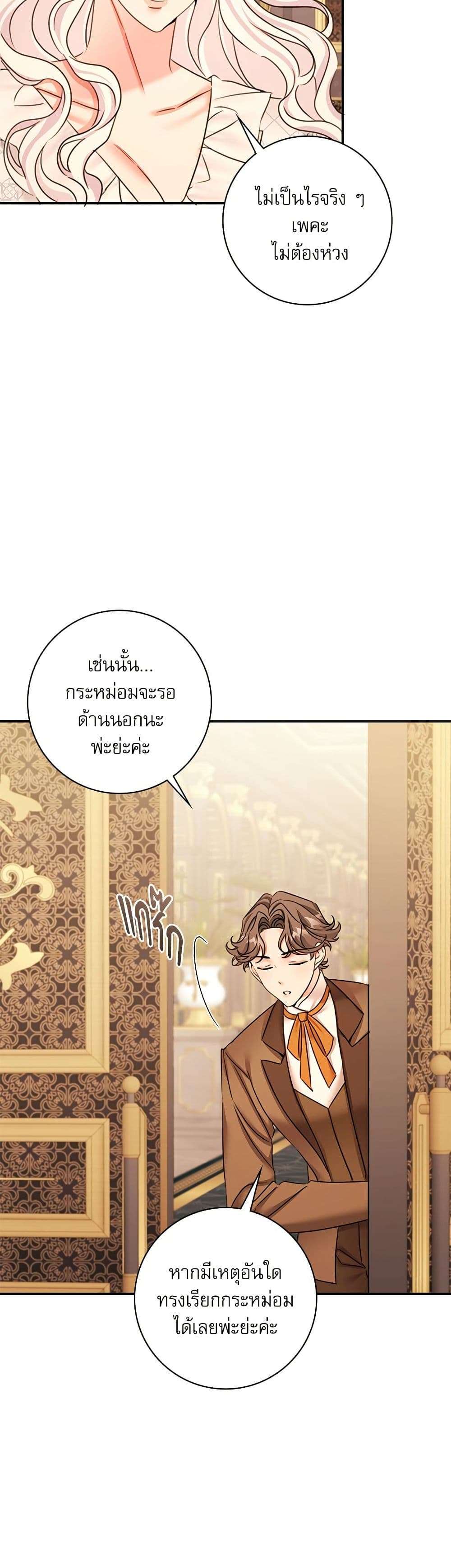 The Emperor’s Sleepless Nights ตอนที่ 39 32