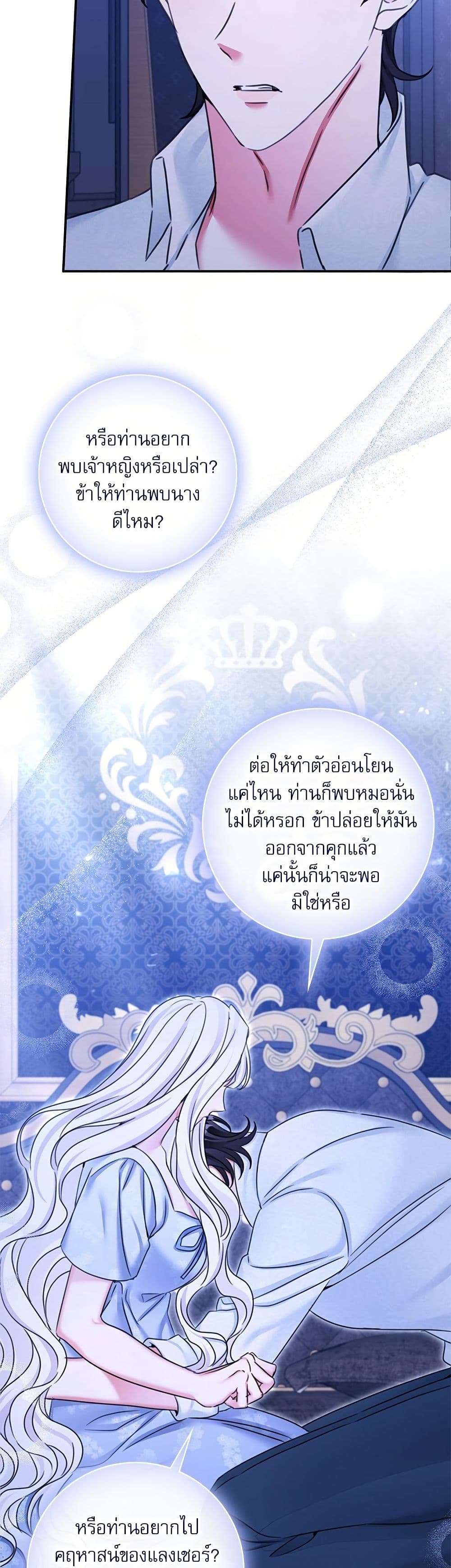 The Emperor’s Sleepless Nights ตอนที่ 39 27
