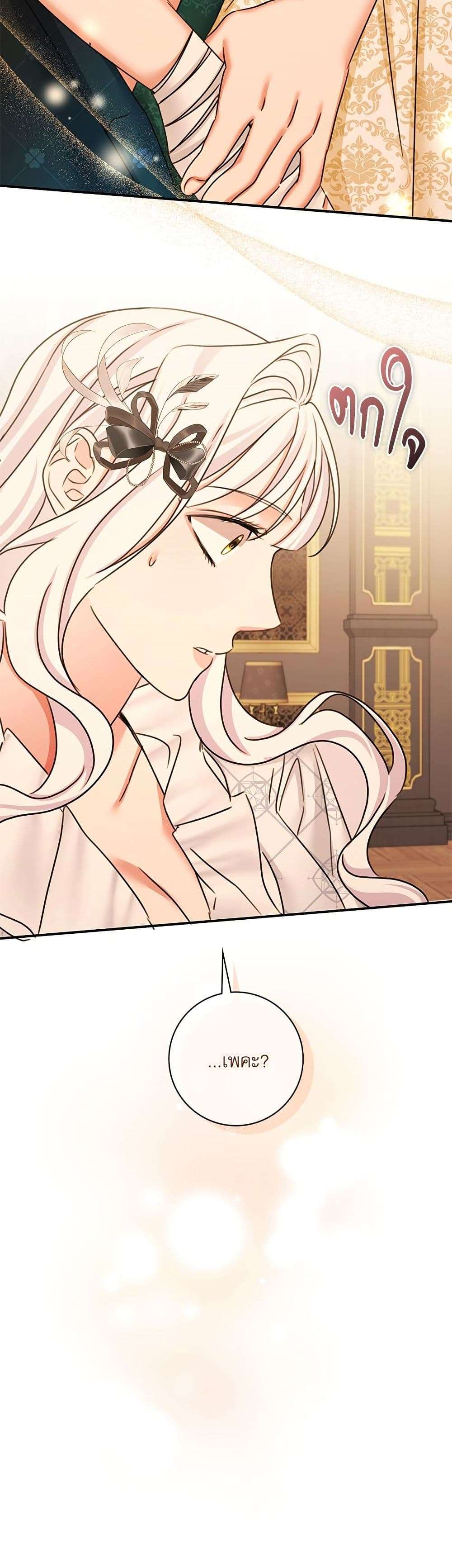 The Emperor’s Sleepless Nights ตอนที่ 39 35