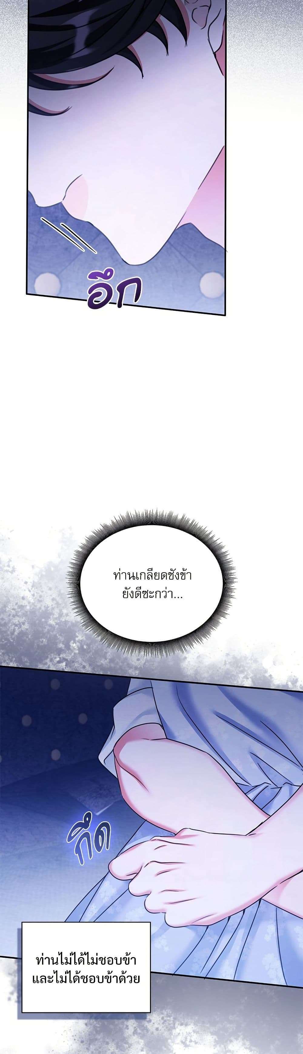 The Emperor’s Sleepless Nights ตอนที่ 39 29