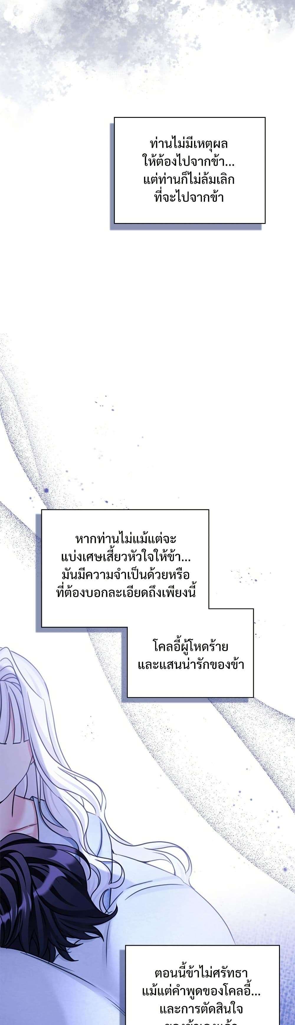 The Emperor’s Sleepless Nights ตอนที่ 39 30