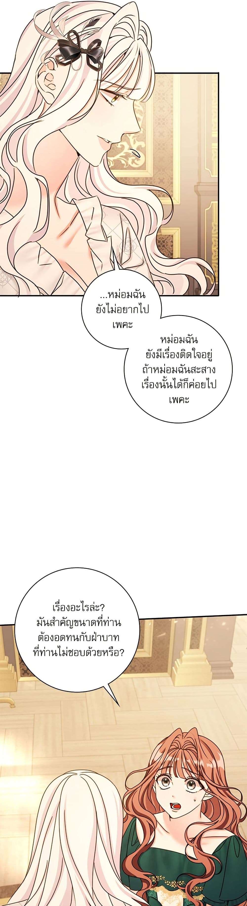The Emperor’s Sleepless Nights ตอนที่ 40 3