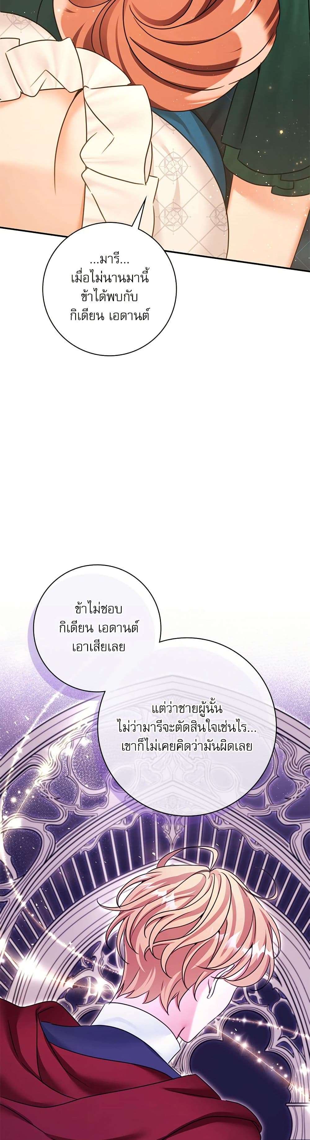 The Emperor’s Sleepless Nights ตอนที่ 40 8
